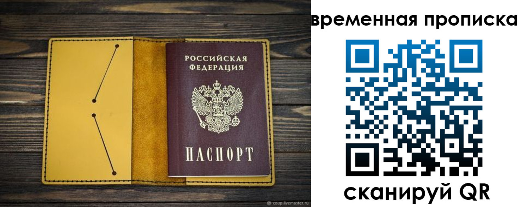 купить прописку в Сызрани